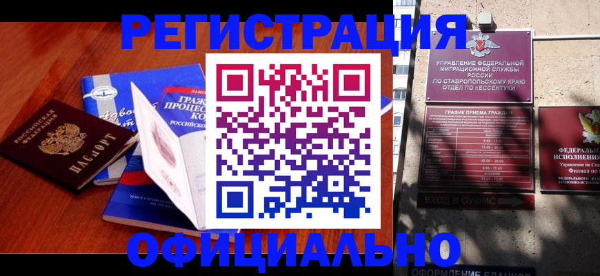 прописка регистрация в Краснослободске